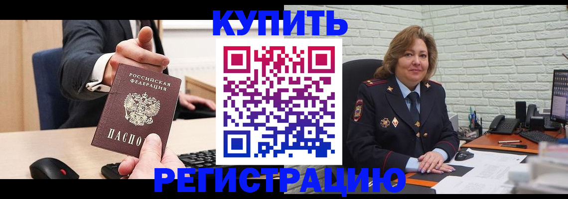 временная регистрация в Бавлах